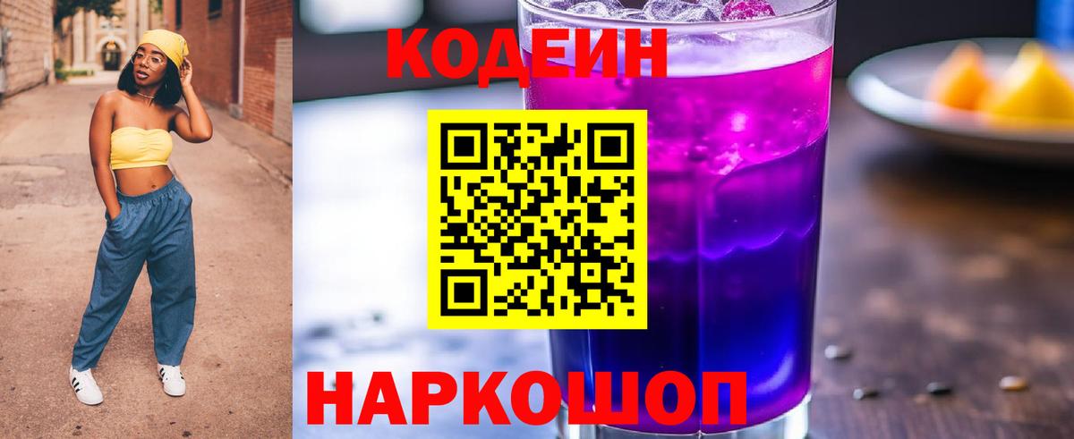 Кодеиновый сироп Lean напиток Lean (лин)  Кодеин напиток Lean (лин)  Вход с VPN  Фролово 