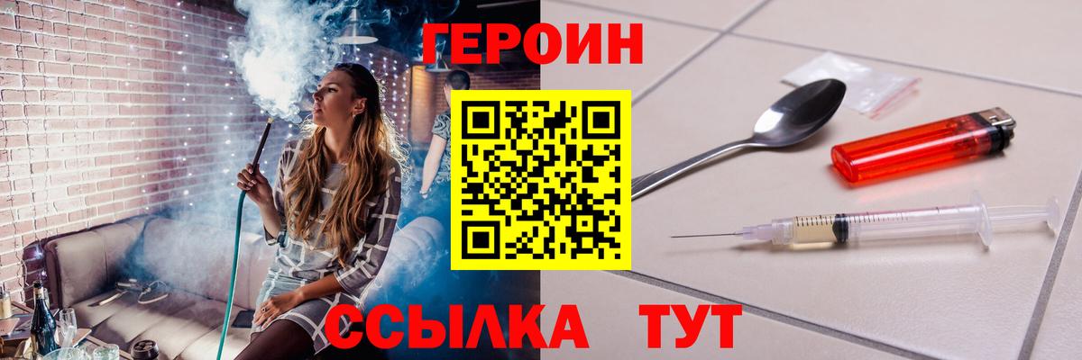 ГЕРОИН Heroin Фролово