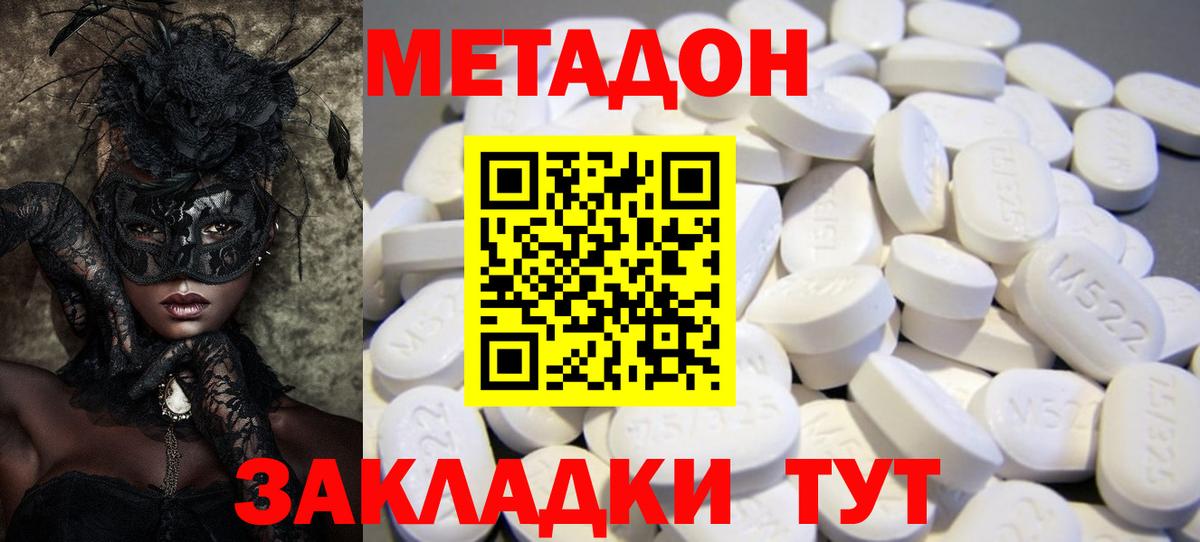 Метадон мёд  Вход с VPN  Фролово 
